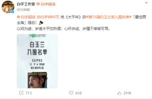 工作室回应白宇入围白玉兰视帝:心怀赤诚