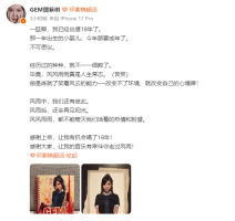邓紫棋发文纪念出道18年:风风雨雨真是人生常态