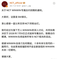 董思成与NCT专属合约到期不续约 结束NCT相关活动